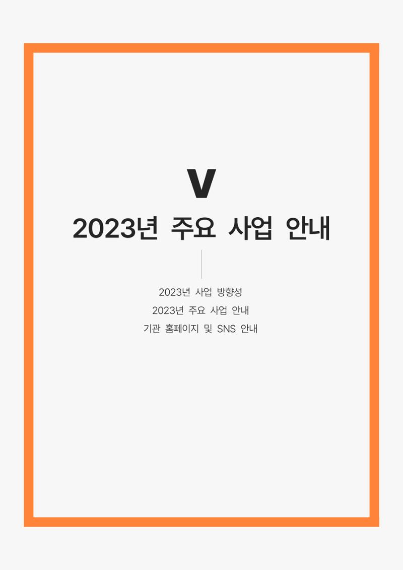 2022년 강릉종합사회복지관 사업보고서 45페이지
