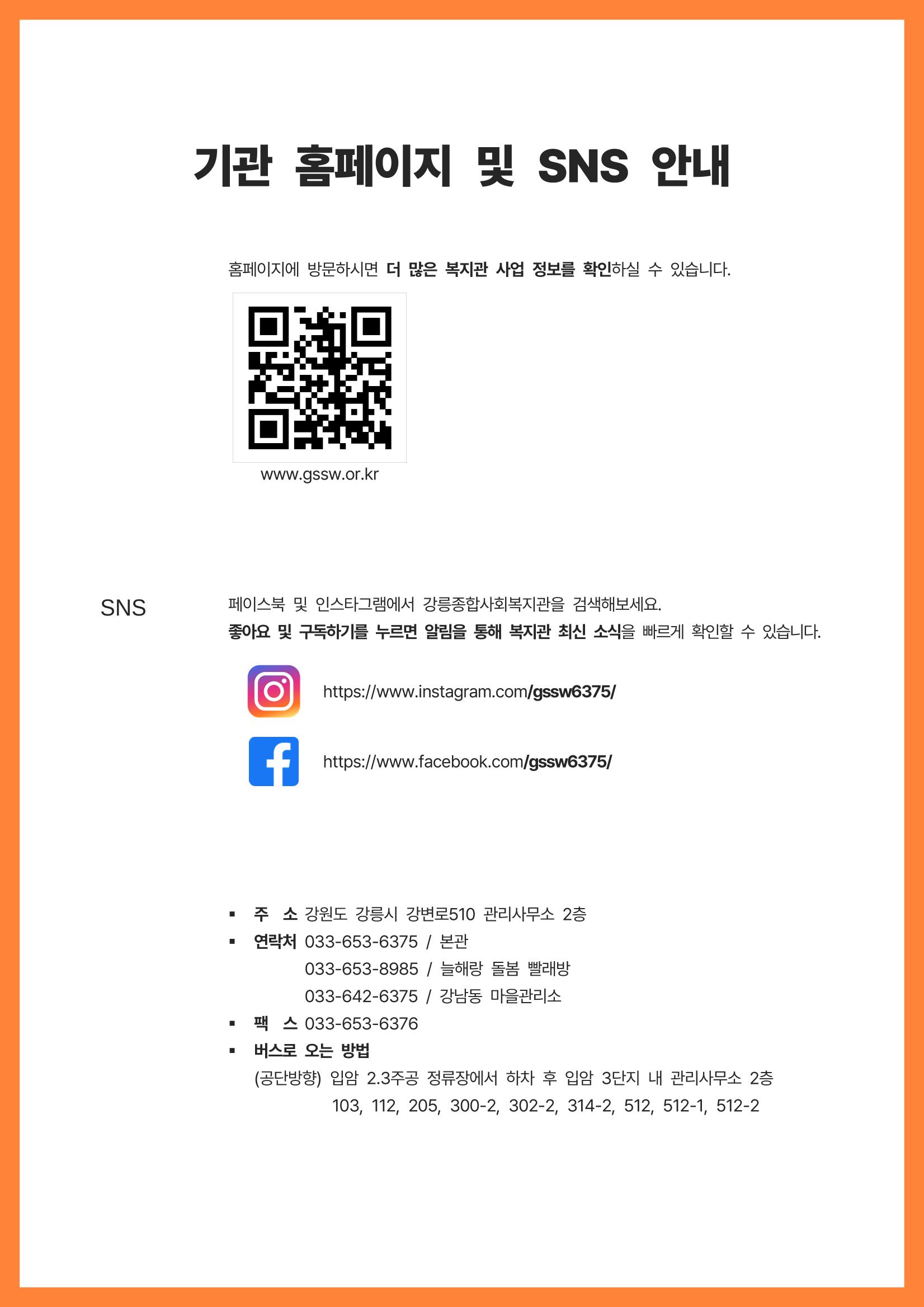 2022년 강릉종합사회복지관 사업보고서 52페이지