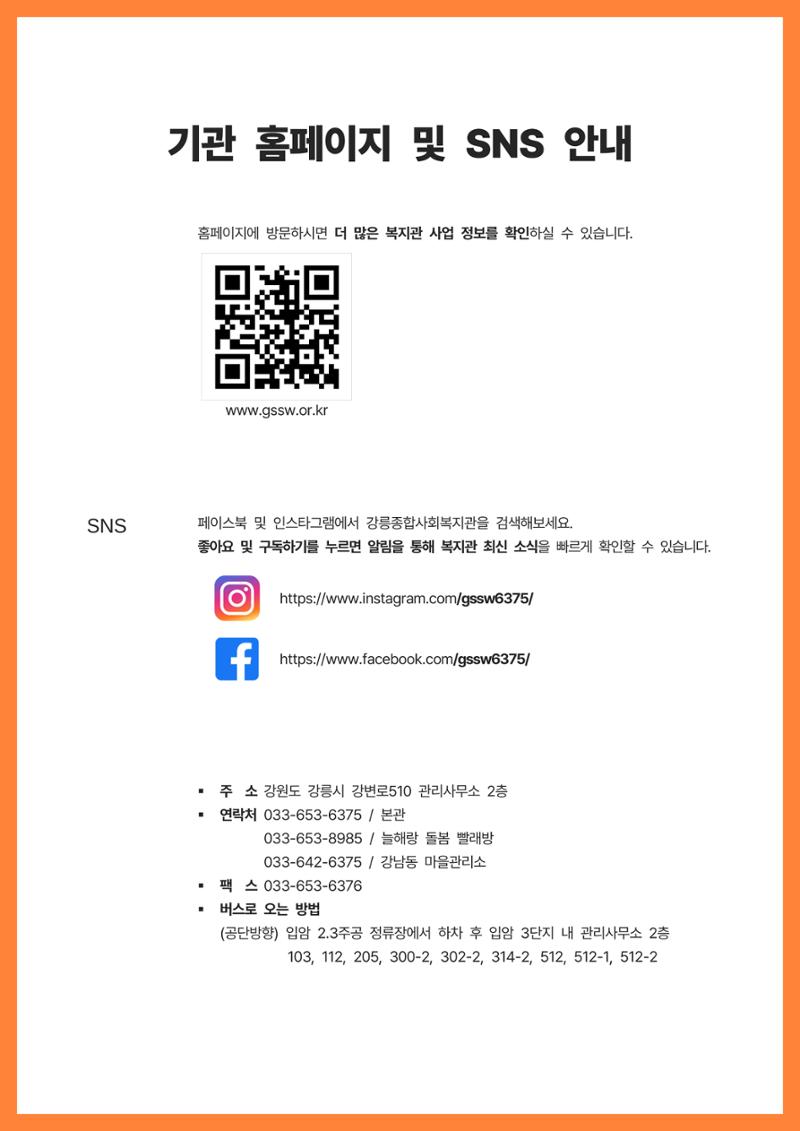 2022년 강릉종합사회복지관 사업보고서 52페이지