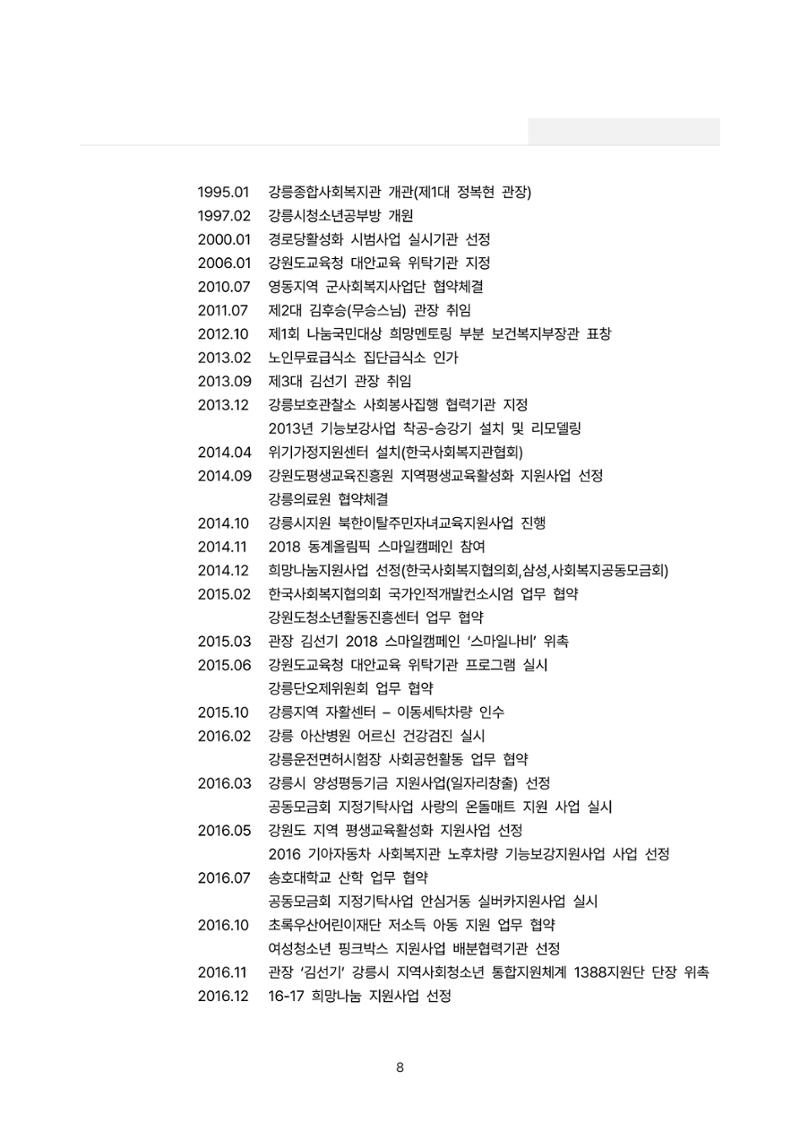 2022년 강릉종합사회복지관 사업보고서 8페이지