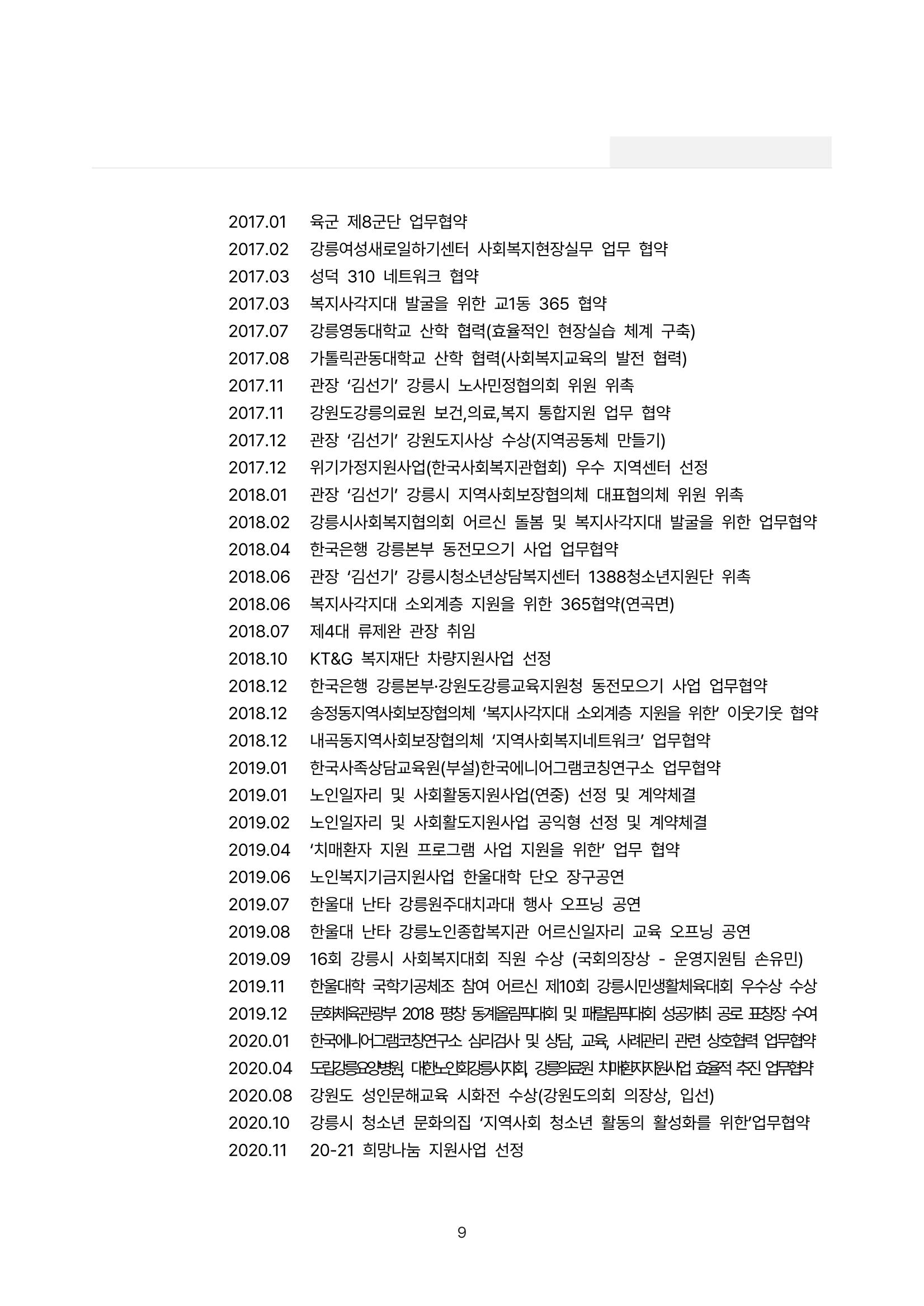 2022년 강릉종합사회복지관 사업보고서 9페이지