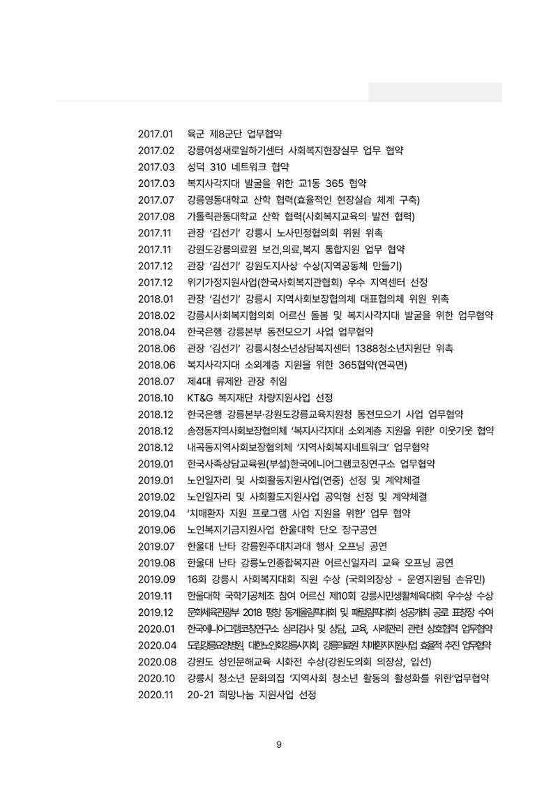 2022년 강릉종합사회복지관 사업보고서 9페이지