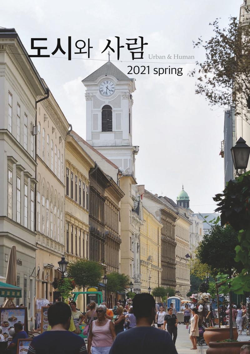 도시와 사람(2021.3)-대구대 인문과학연구소 1페이지