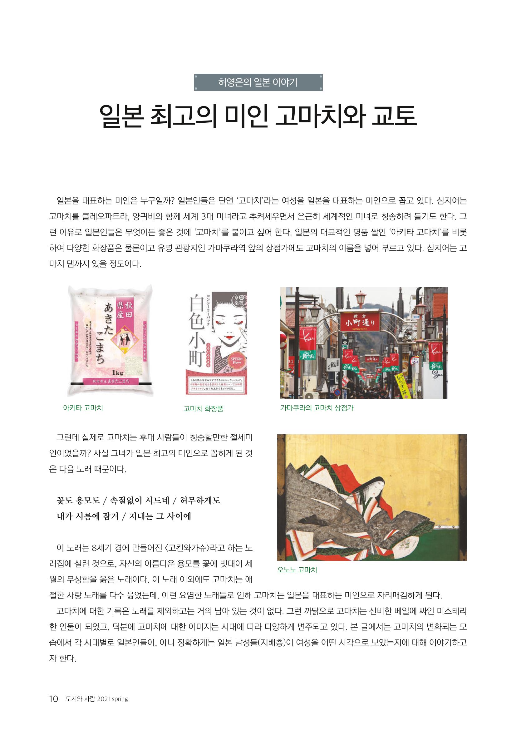 도시와 사람(2021.3)-대구대 인문과학연구소 10페이지