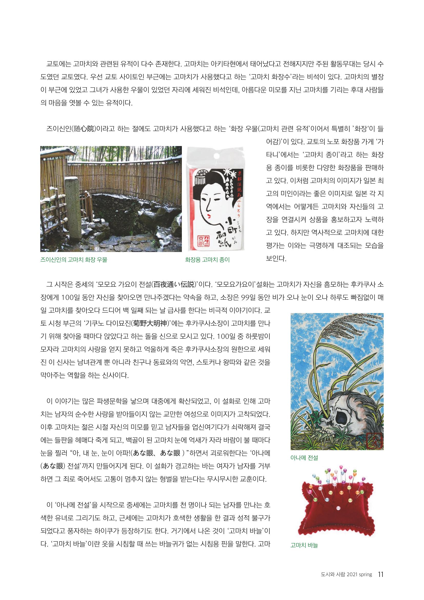 도시와 사람(2021.3)-대구대 인문과학연구소 11페이지