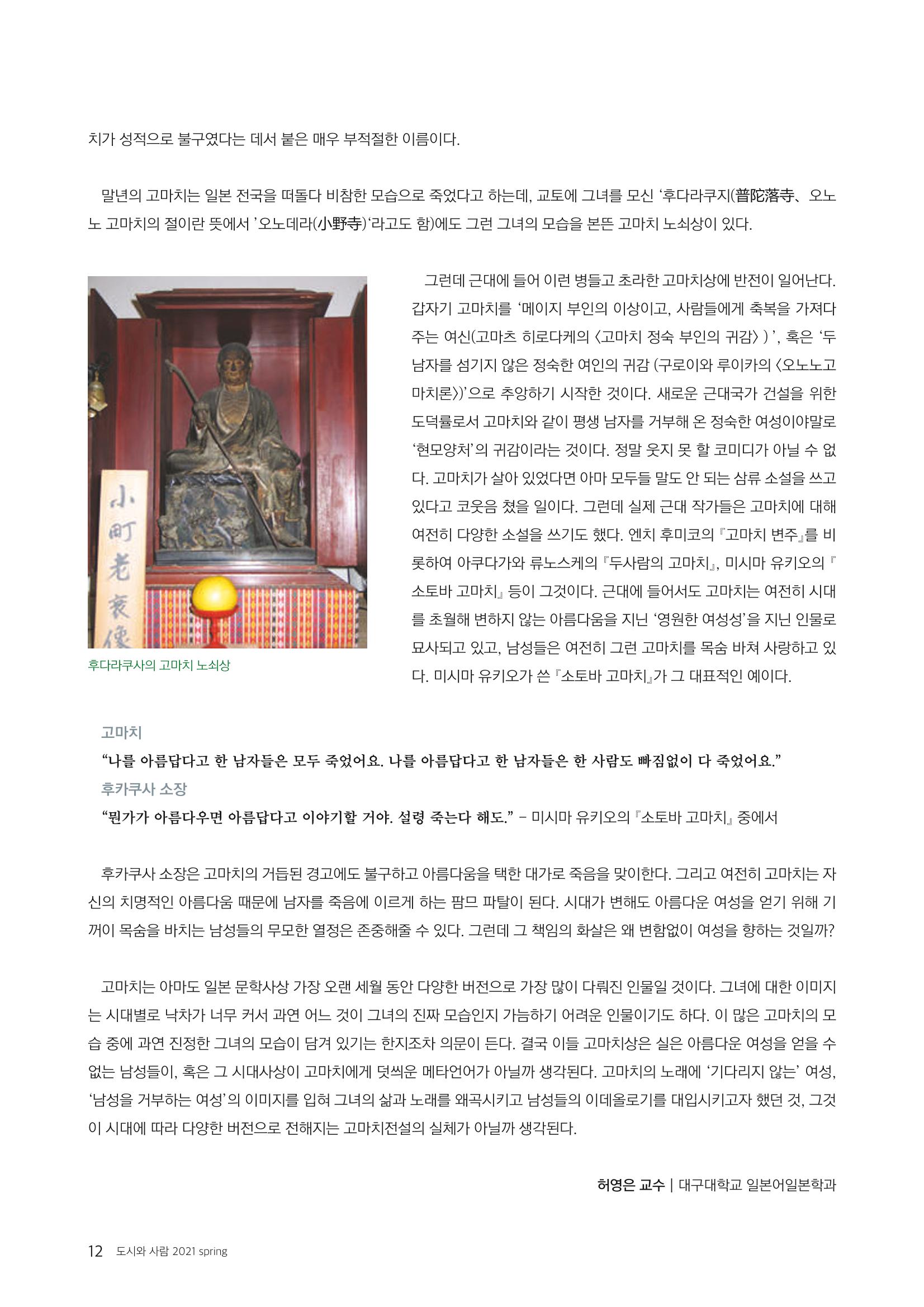 도시와 사람(2021.3)-대구대 인문과학연구소 12페이지