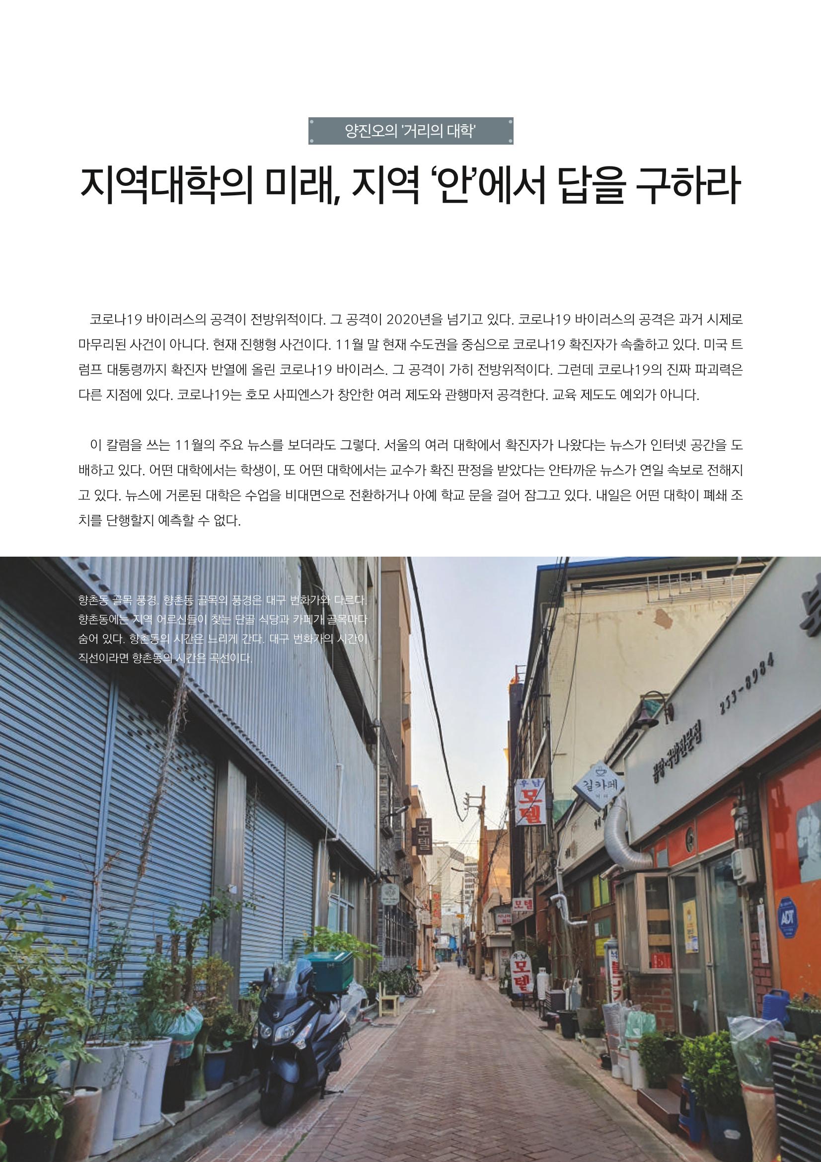 도시와 사람(2021.3)-대구대 인문과학연구소 13페이지