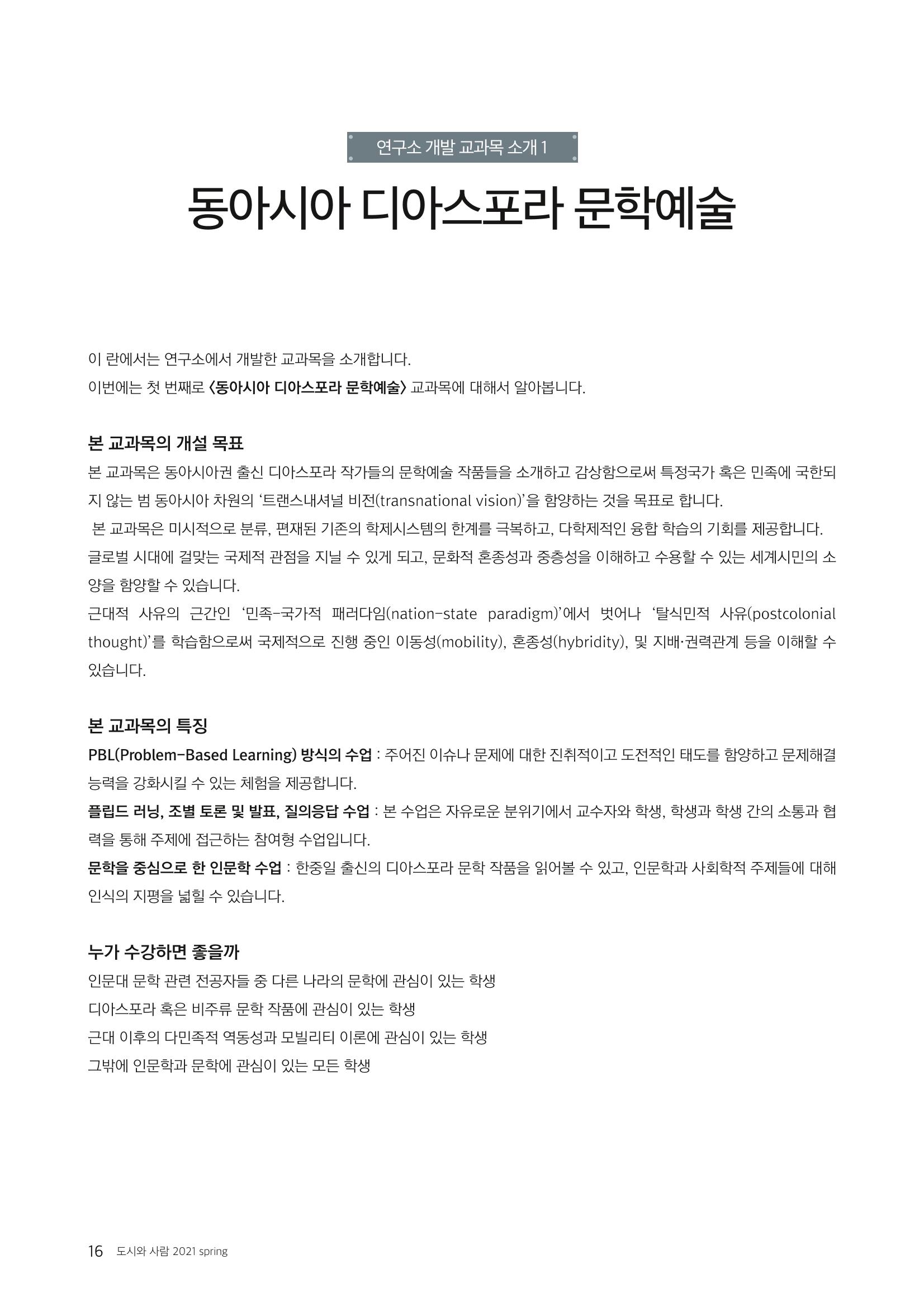 도시와 사람(2021.3)-대구대 인문과학연구소 16페이지