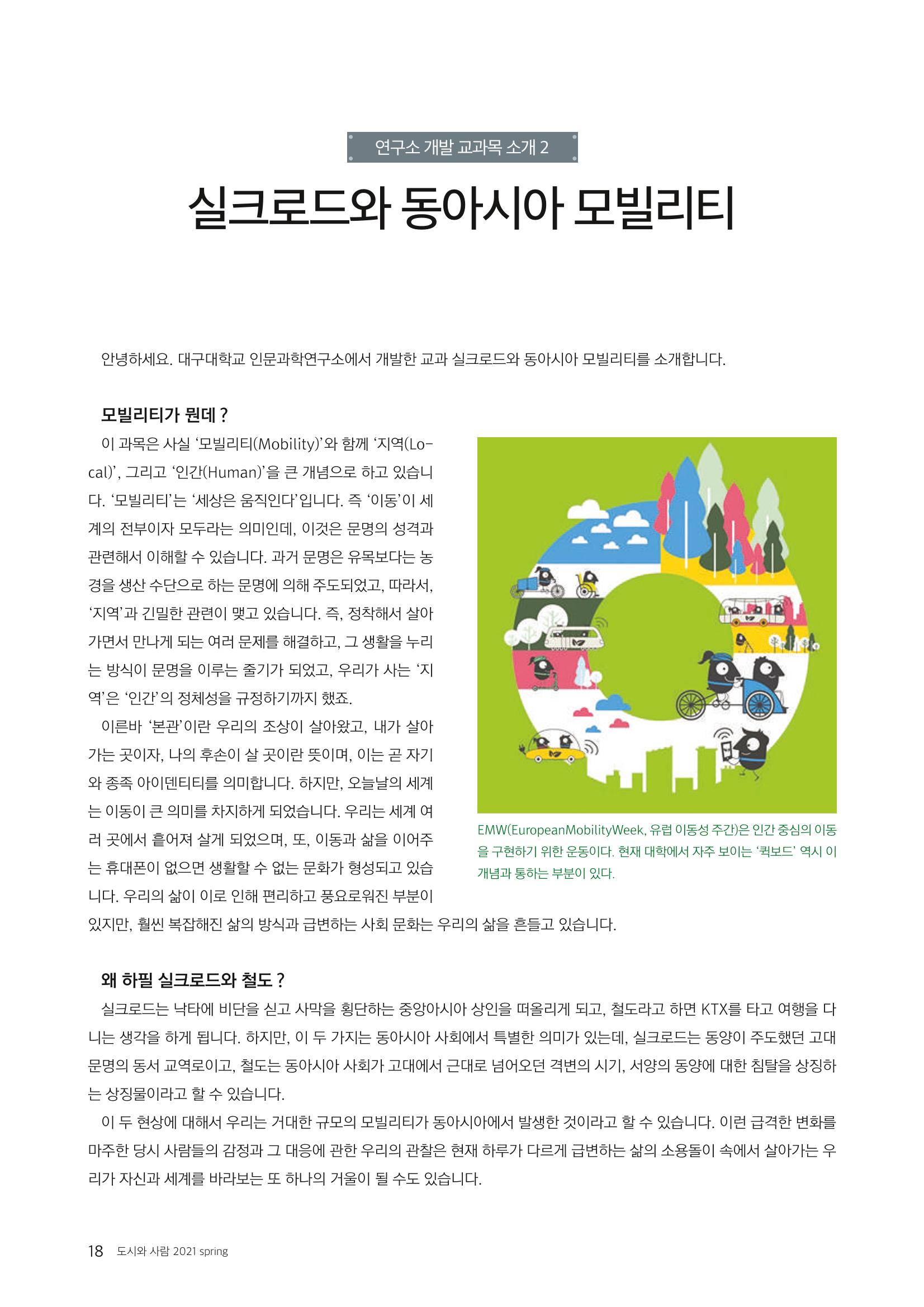 도시와 사람(2021.3)-대구대 인문과학연구소 18페이지
