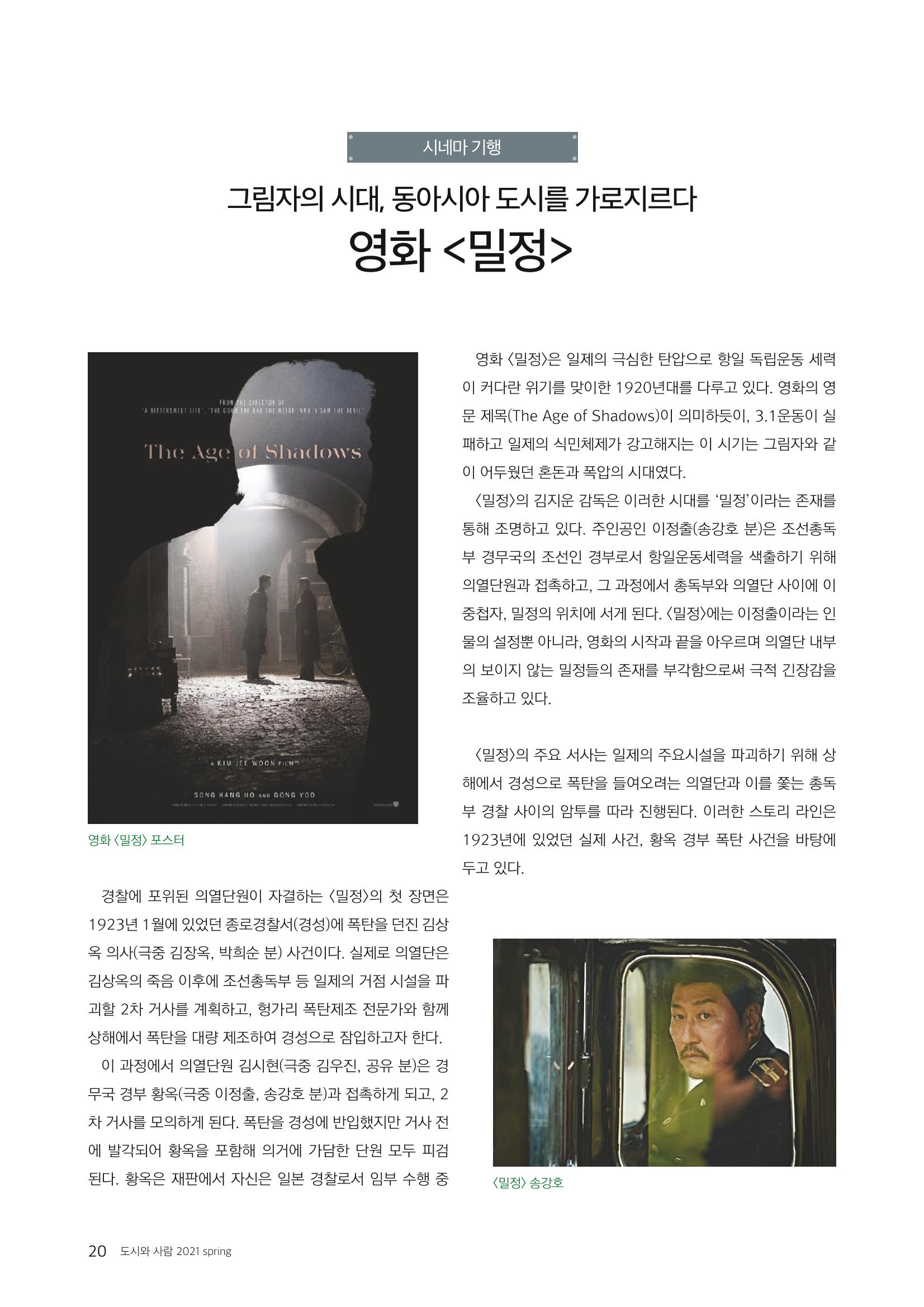 도시와 사람(2021.3)-대구대 인문과학연구소 20페이지