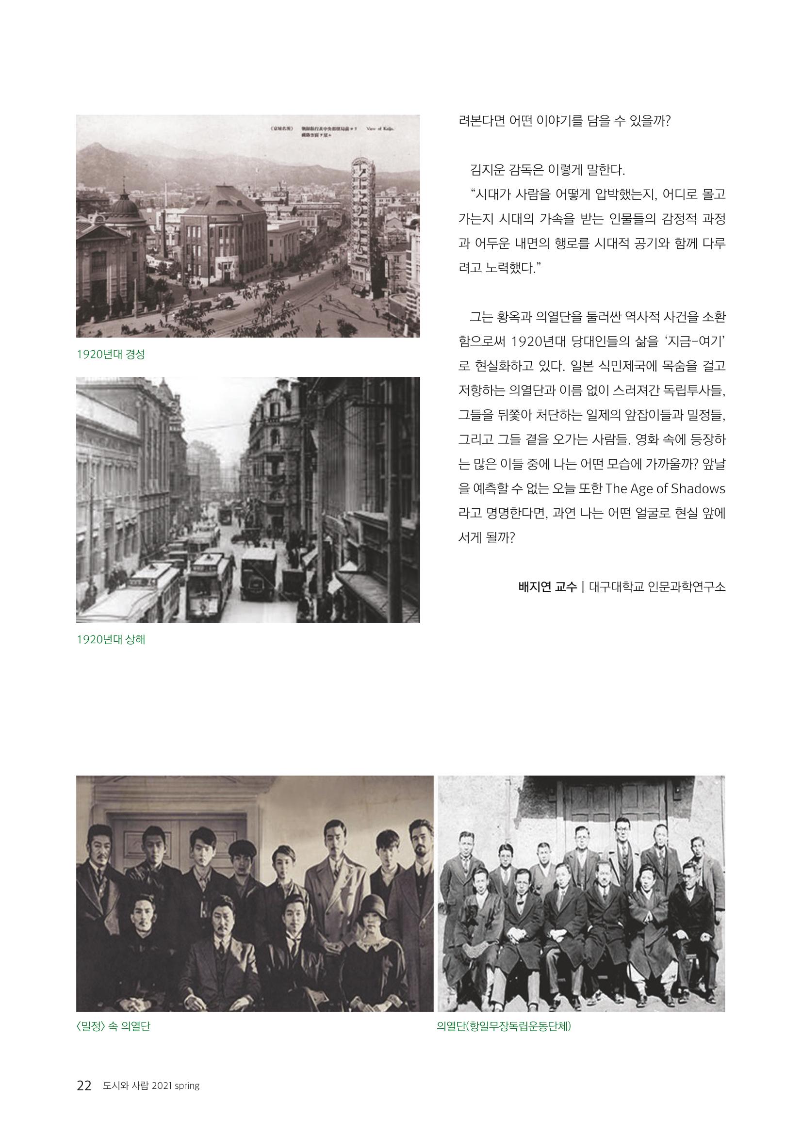 도시와 사람(2021.3)-대구대 인문과학연구소 22페이지