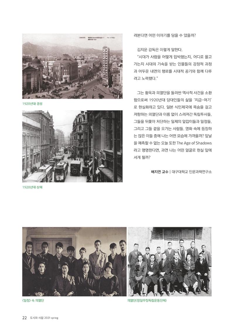 도시와 사람(2021.3)-대구대 인문과학연구소 22페이지