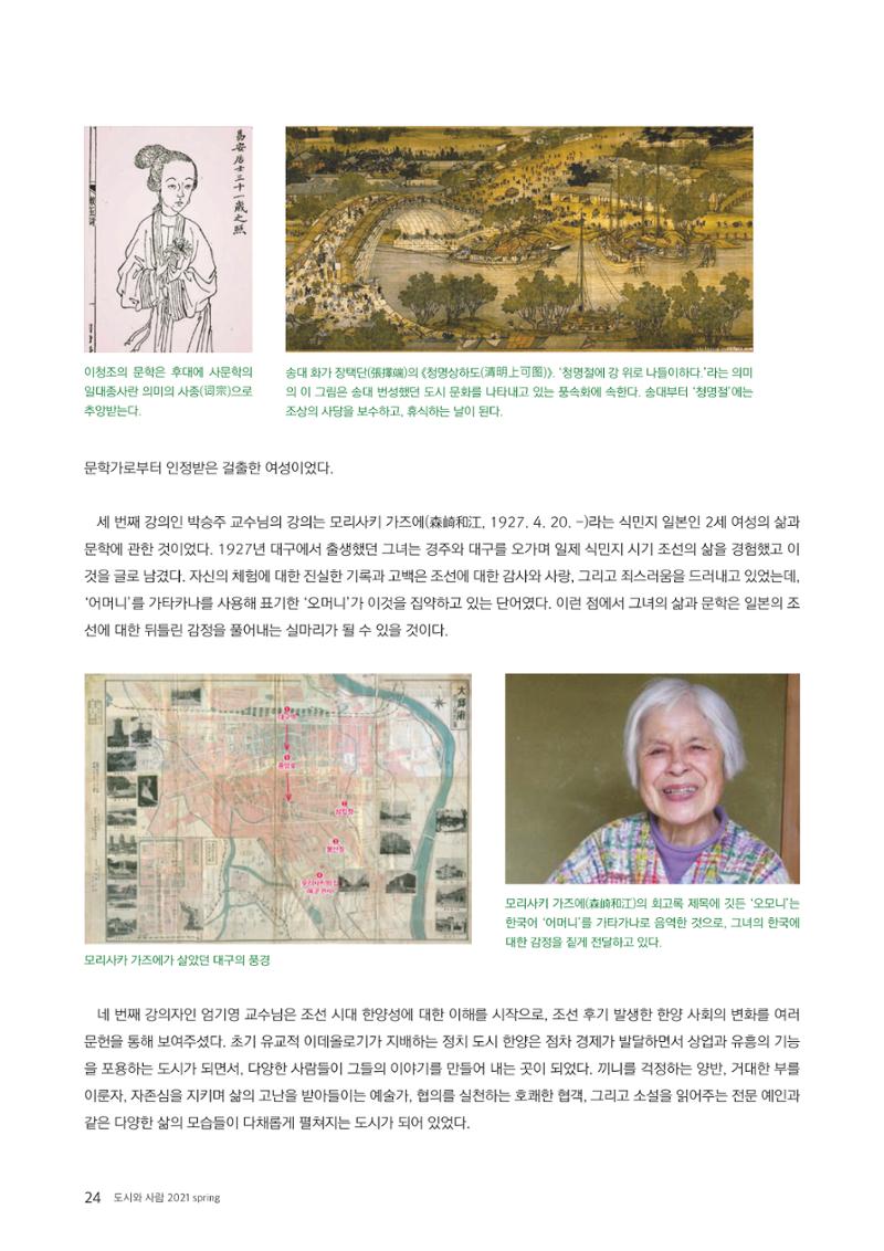 도시와 사람(2021.3)-대구대 인문과학연구소 24페이지