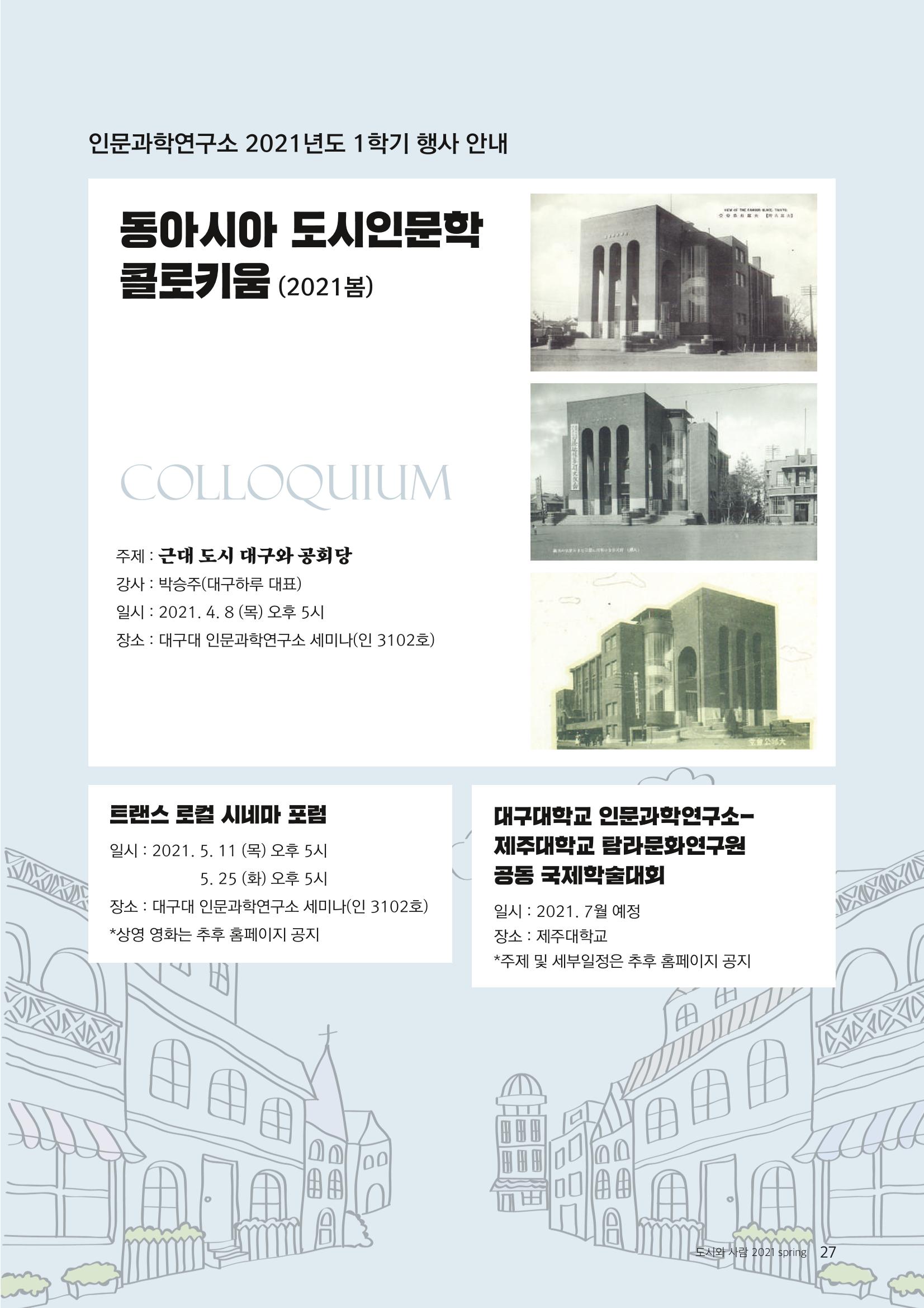 도시와 사람(2021.3)-대구대 인문과학연구소 27페이지