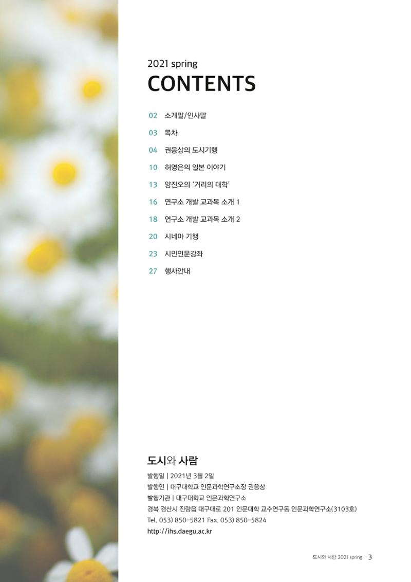 도시와 사람(2021.3)-대구대 인문과학연구소 3페이지