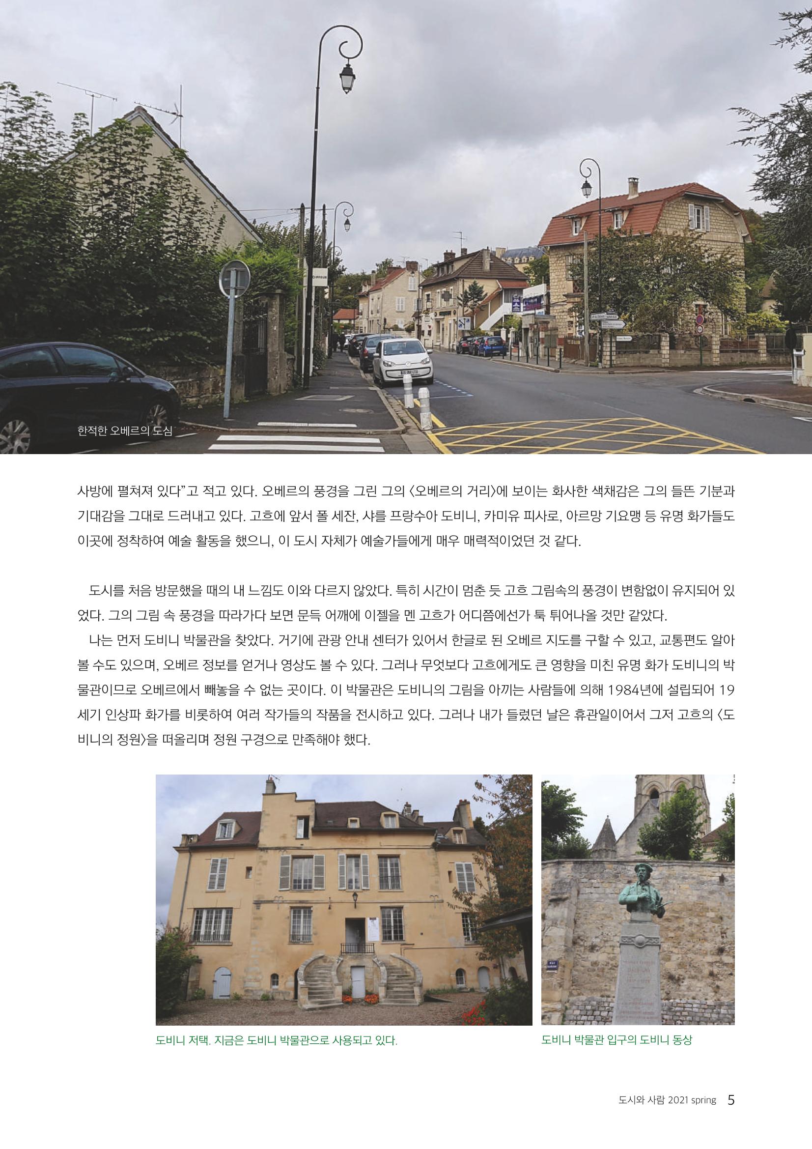 도시와 사람(2021.3)-대구대 인문과학연구소 5페이지