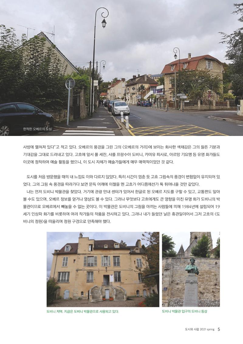 도시와 사람(2021.3)-대구대 인문과학연구소 5페이지