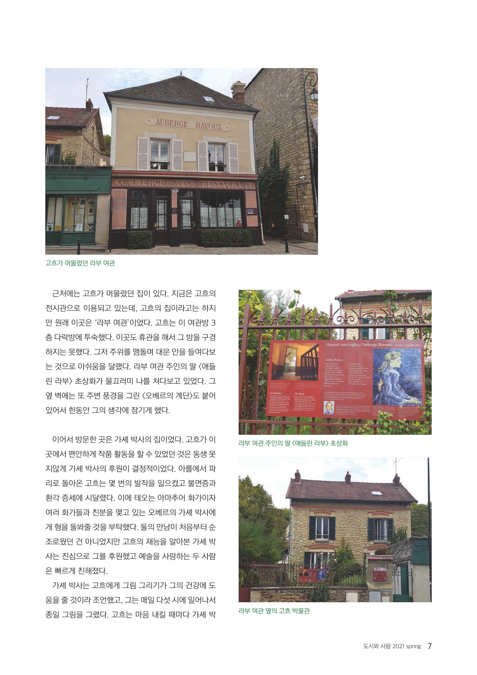 도시와 사람(2021.3)-대구대 인문과학연구소 7페이지