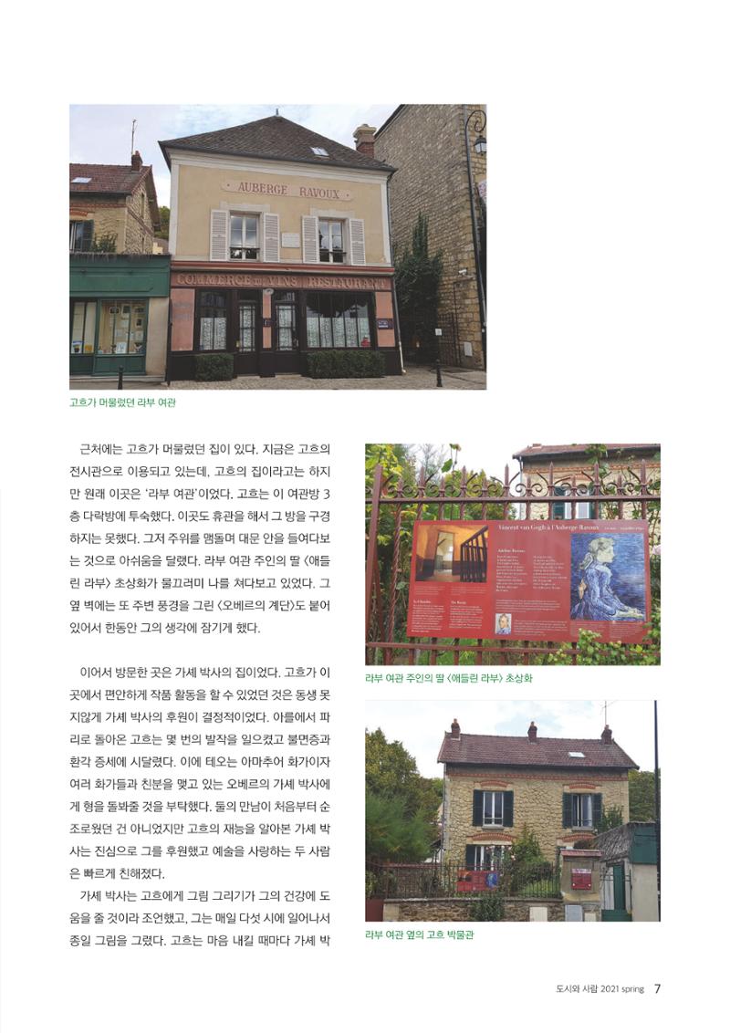 도시와 사람(2021.3)-대구대 인문과학연구소 7페이지