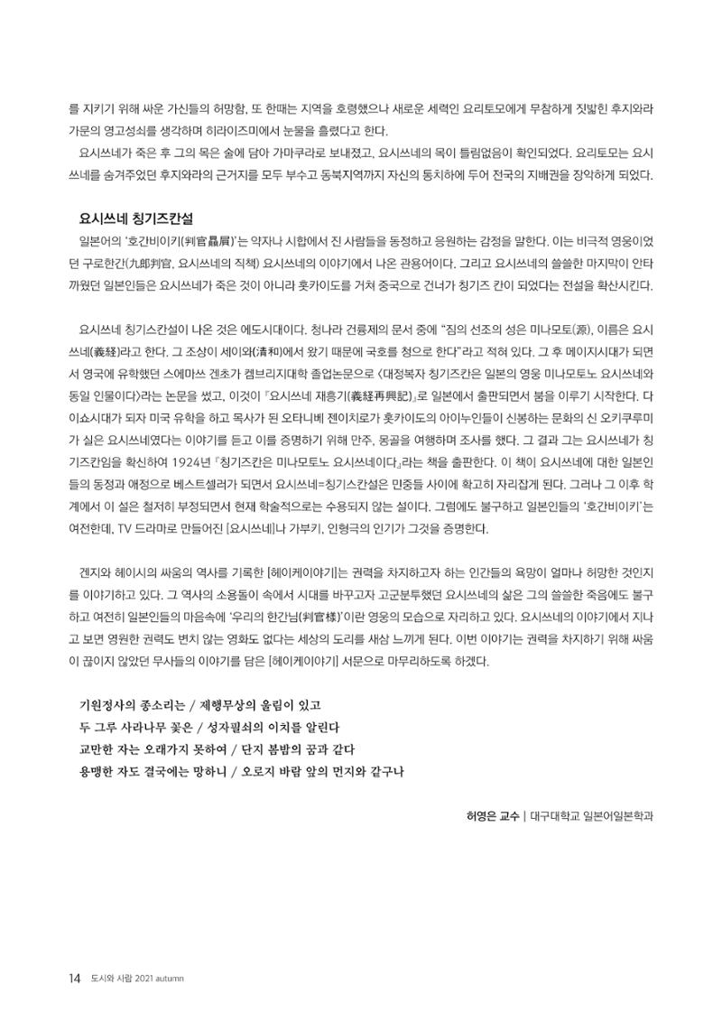 도시와 사람(2021.9)-대구대 인문과학연구소 14페이지