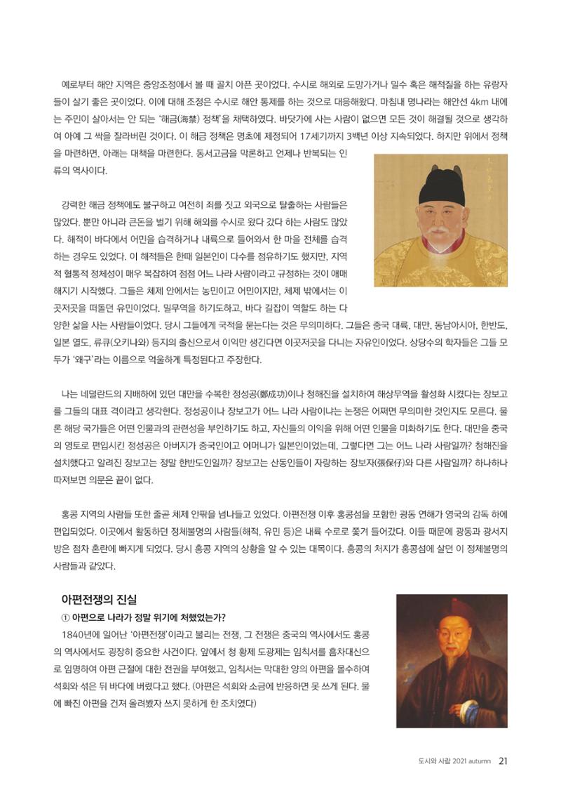 도시와 사람(2021.9)-대구대 인문과학연구소 21페이지