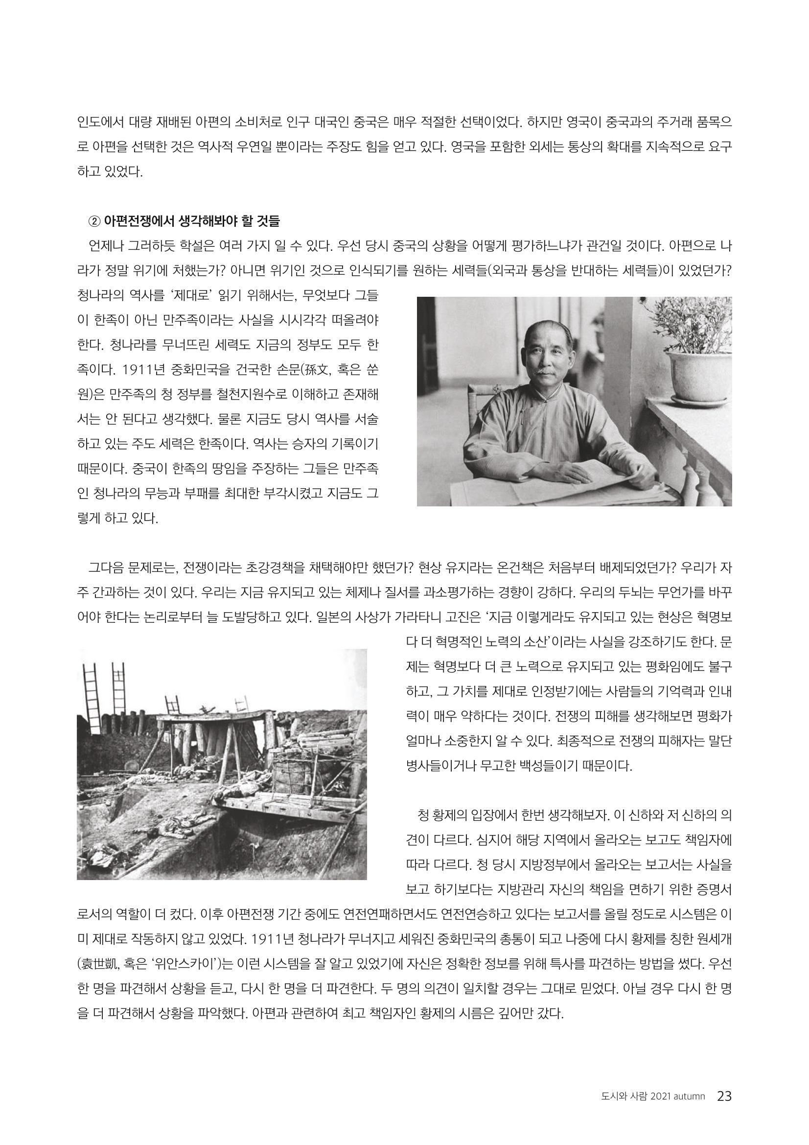 도시와 사람(2021.9)-대구대 인문과학연구소 23페이지