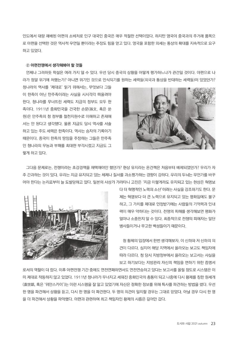 도시와 사람(2021.9)-대구대 인문과학연구소 23페이지