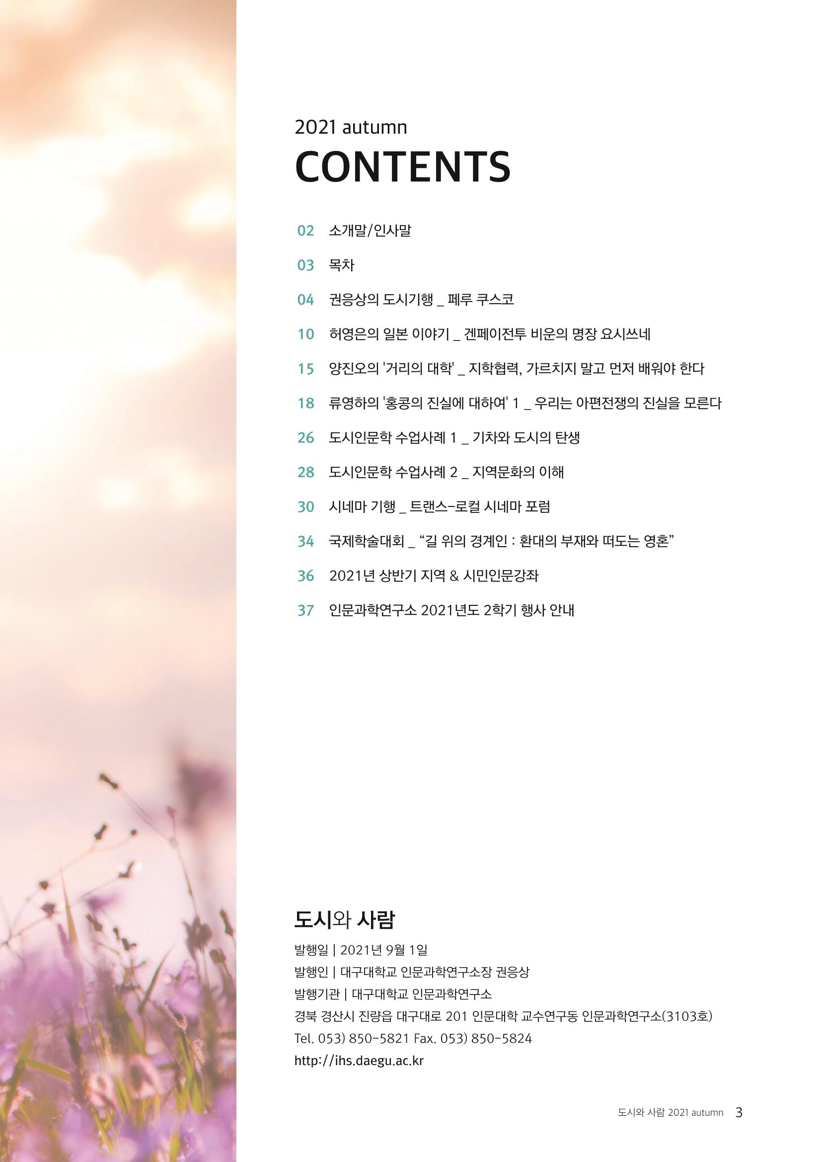 도시와 사람(2021.9)-대구대 인문과학연구소 3페이지