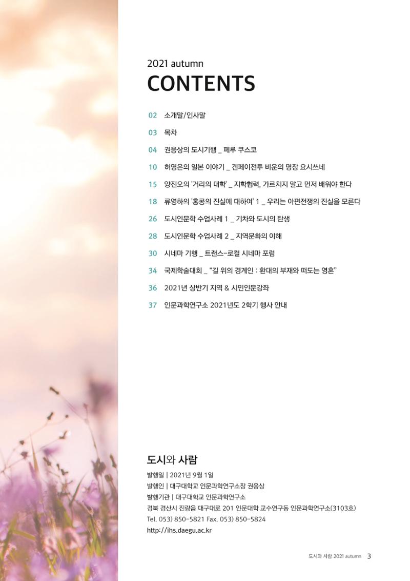 도시와 사람(2021.9)-대구대 인문과학연구소 3페이지