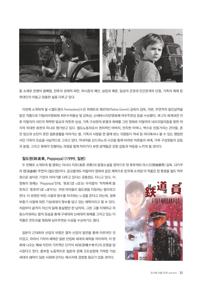 도시와 사람(2021.9)-대구대 인문과학연구소 31페이지