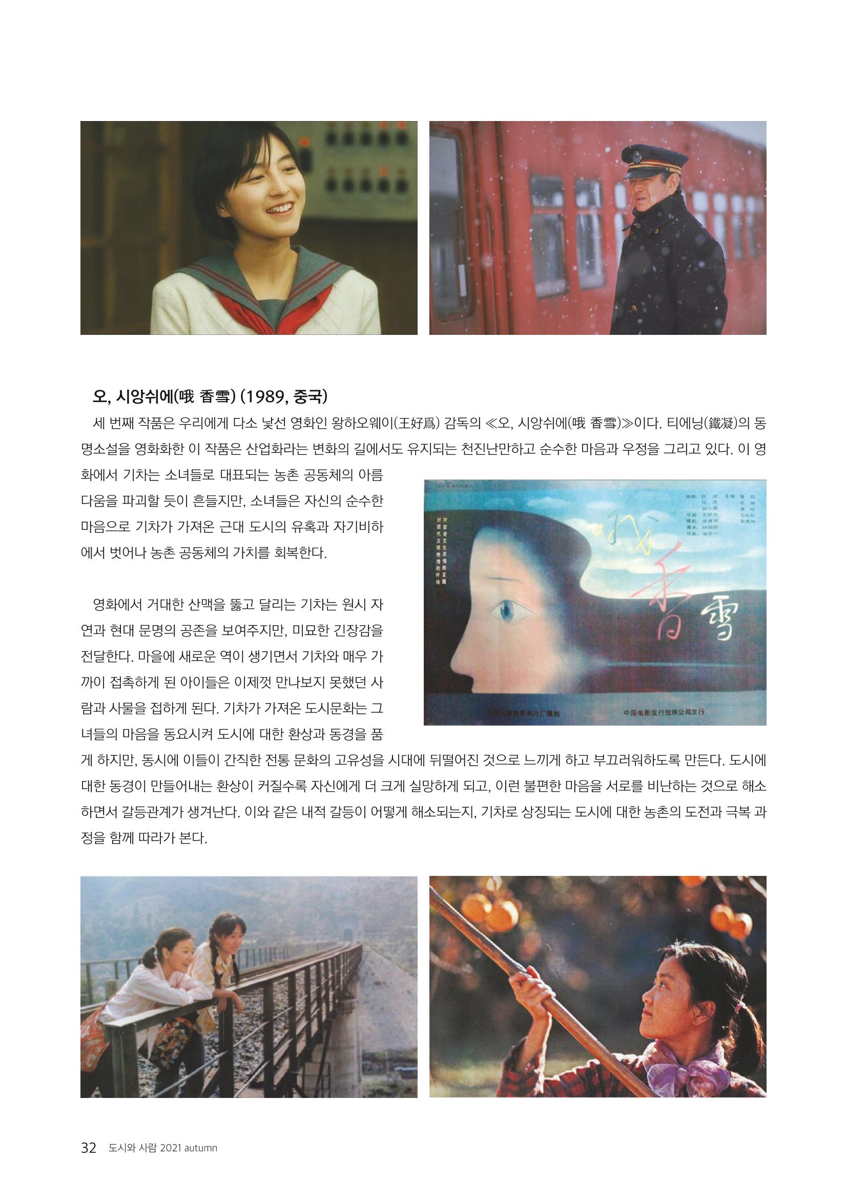 도시와 사람(2021.9)-대구대 인문과학연구소 32페이지