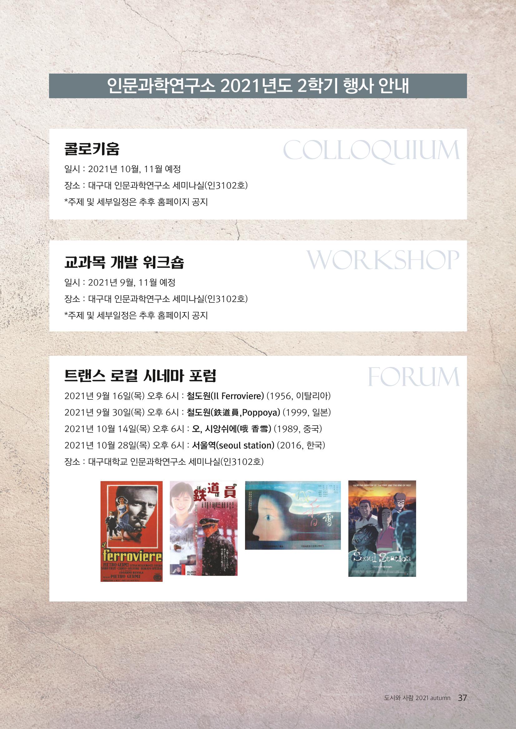도시와 사람(2021.9)-대구대 인문과학연구소 37페이지