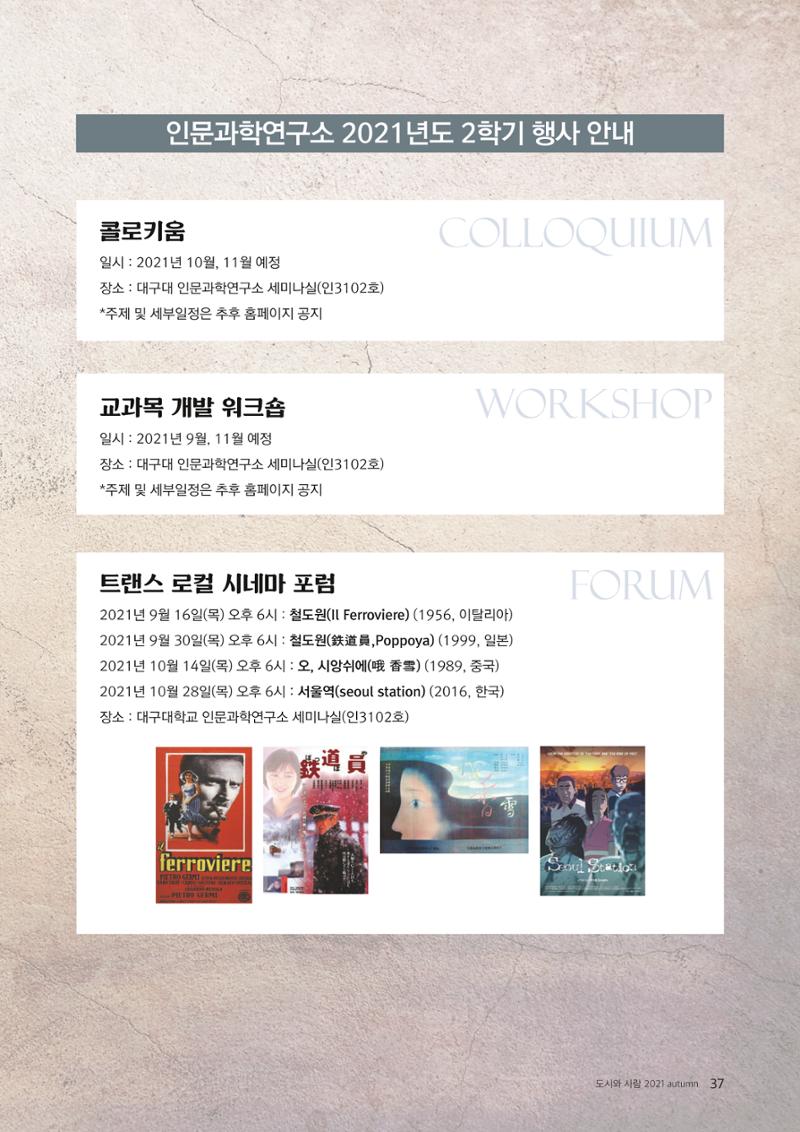 도시와 사람(2021.9)-대구대 인문과학연구소 37페이지