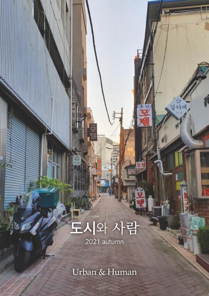 도시와 사람(2021.9)-대구대 인문과학연구소 38페이지