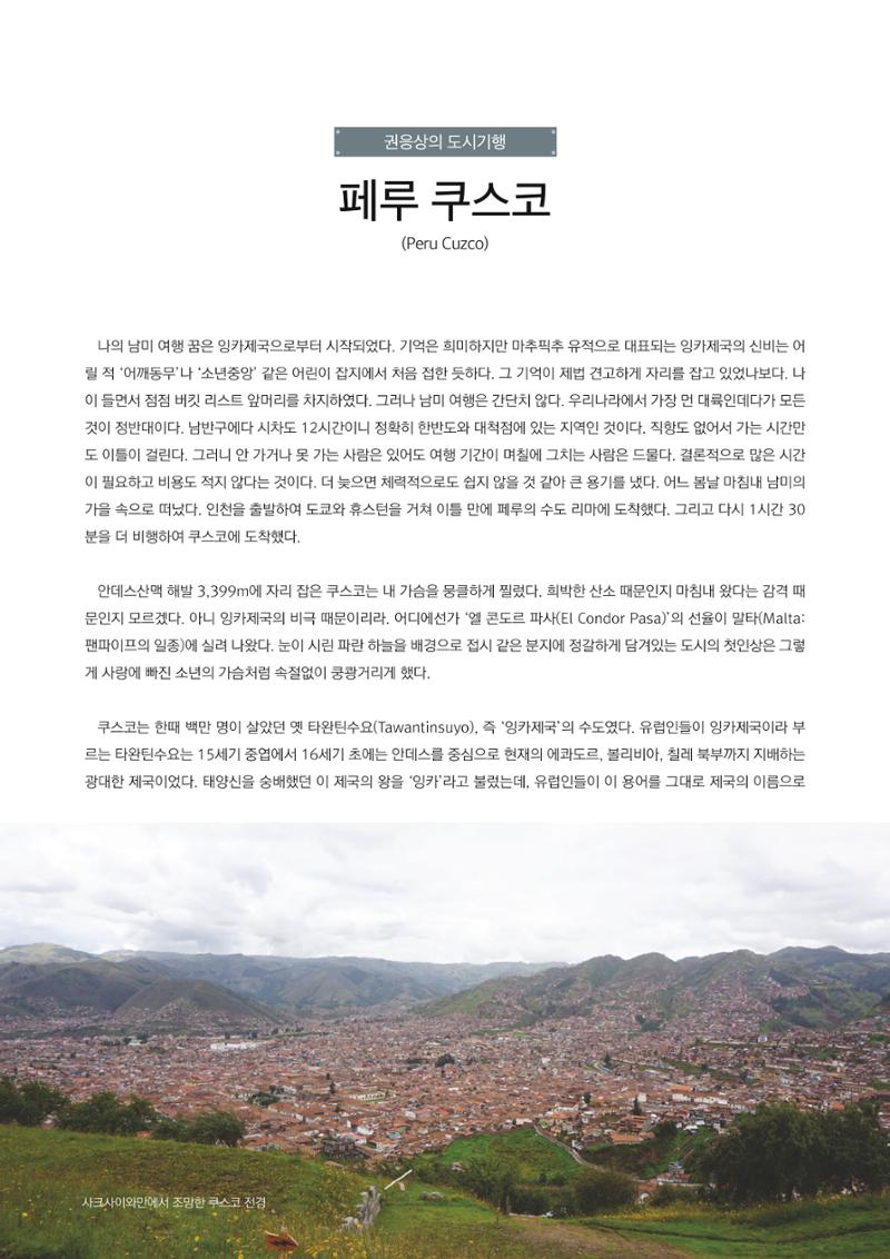 도시와 사람(2021.9)-대구대 인문과학연구소 4페이지