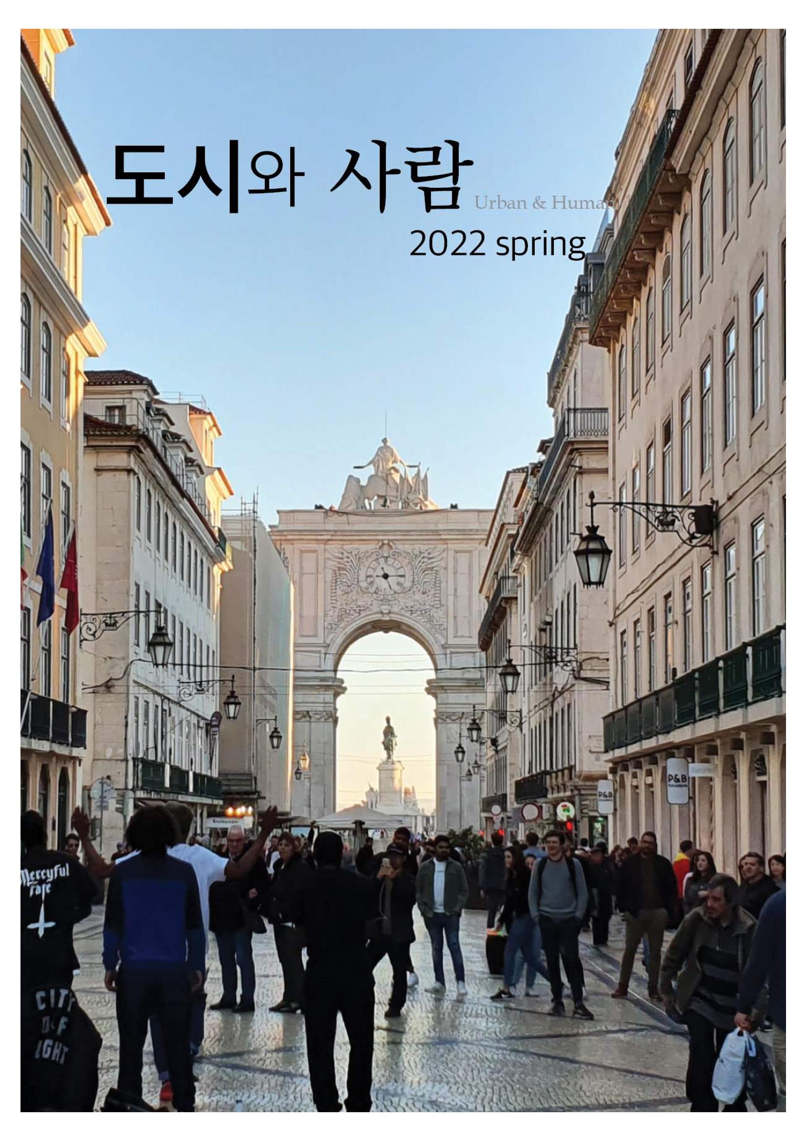 도시와 사람(2022.3)-대구대 인문과학연구소 1페이지