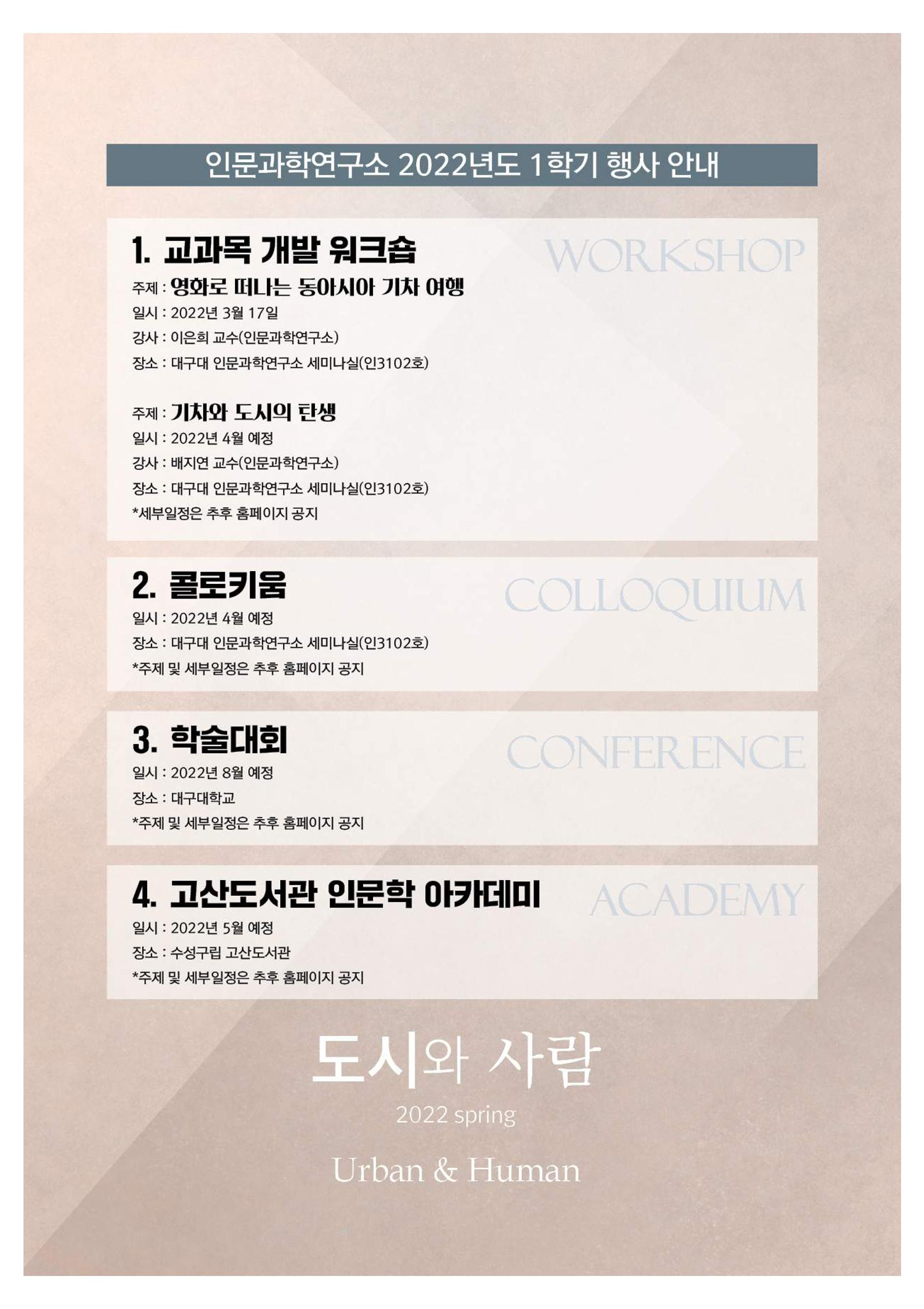 도시와 사람(2022.3)-대구대 인문과학연구소 21페이지