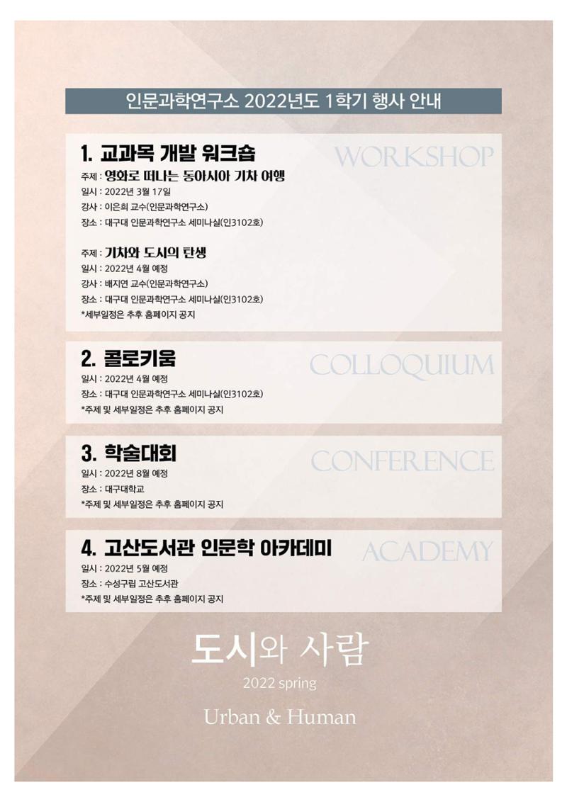 도시와 사람(2022.3)-대구대 인문과학연구소 21페이지