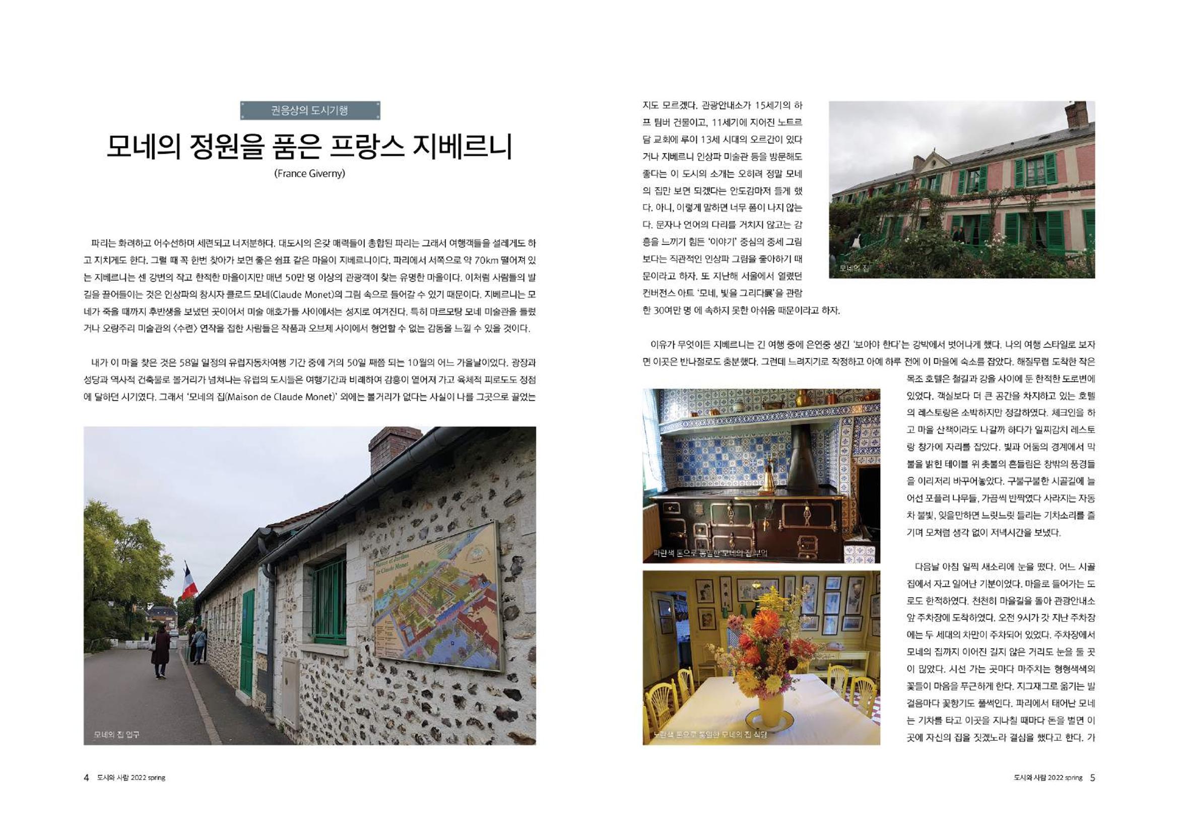 도시와 사람(2022.3)-대구대 인문과학연구소 3페이지