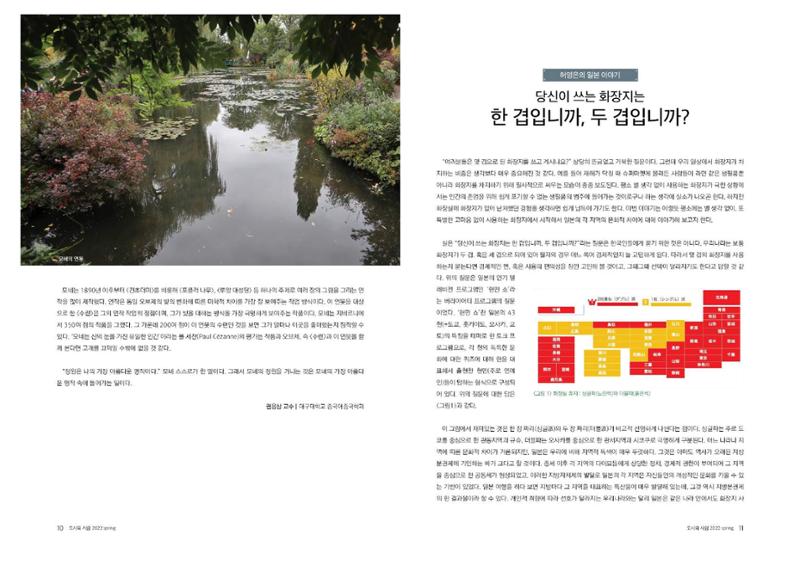 도시와 사람(2022.3)-대구대 인문과학연구소 6페이지