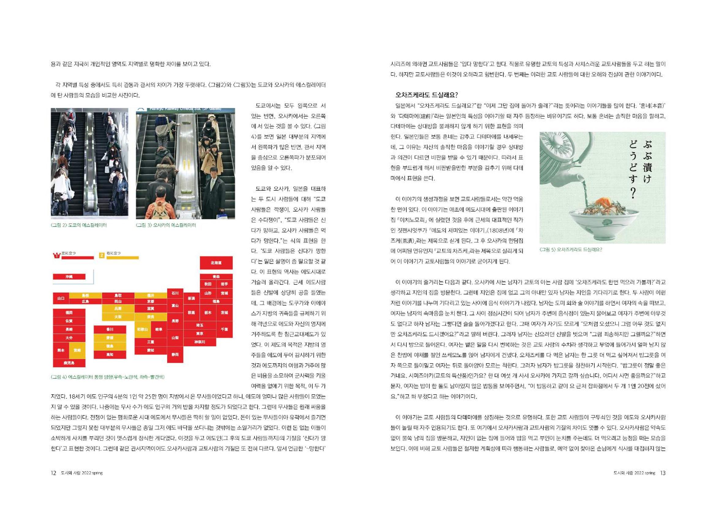 도시와 사람(2022.3)-대구대 인문과학연구소 7페이지
