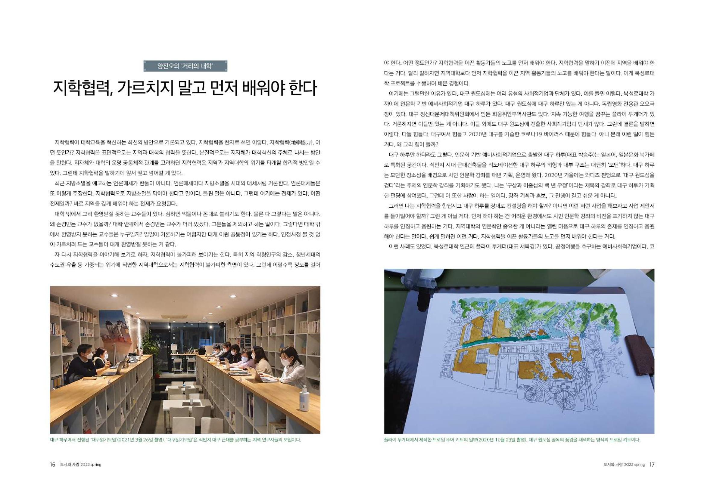 도시와 사람(2022.3)-대구대 인문과학연구소 9페이지