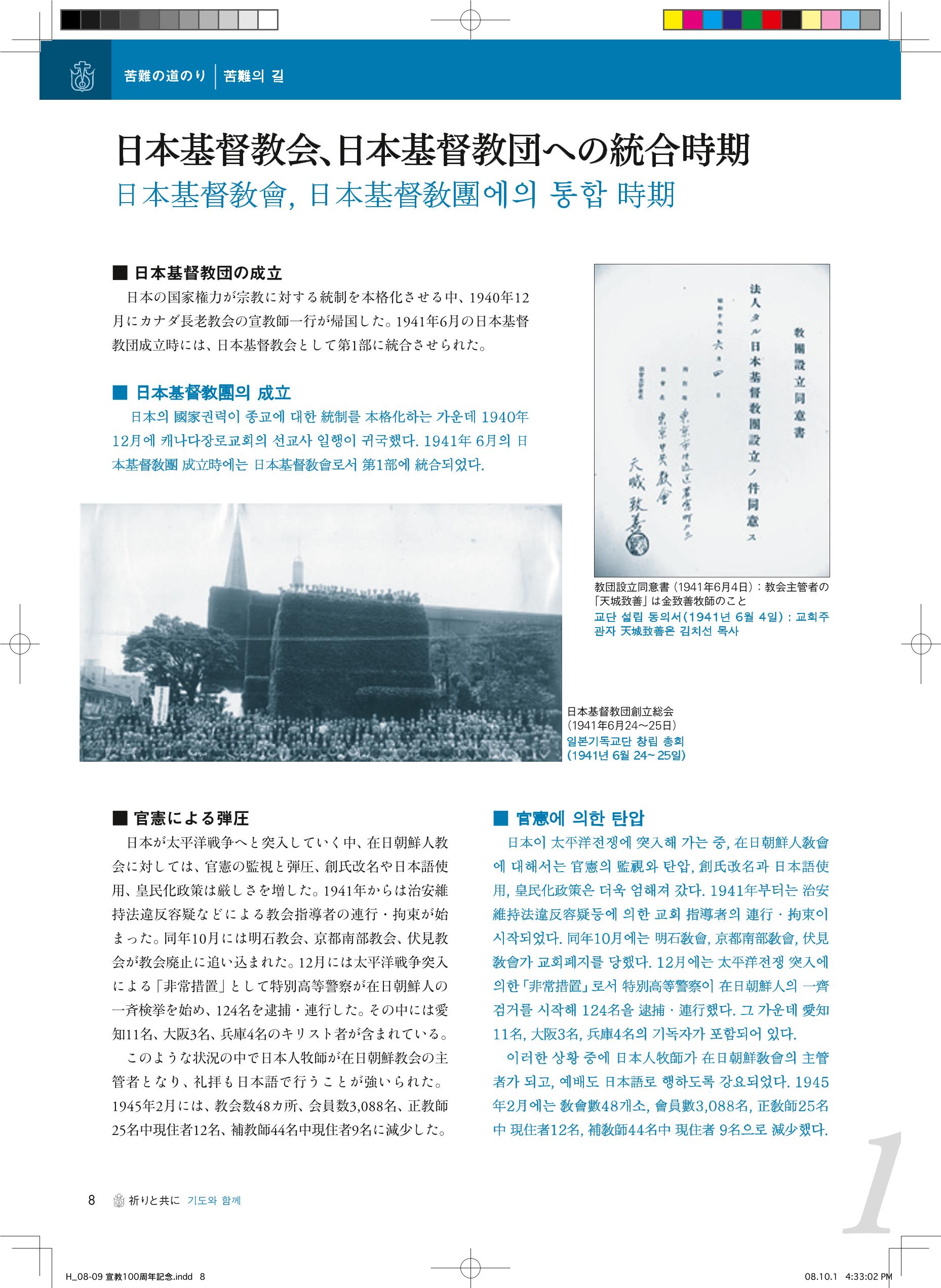 祈りと共に―写真で見る 宣教100年の歩み(재일교포 사진으로 보는 신교 100년의 발자취, 기도와 함께) 10페이지