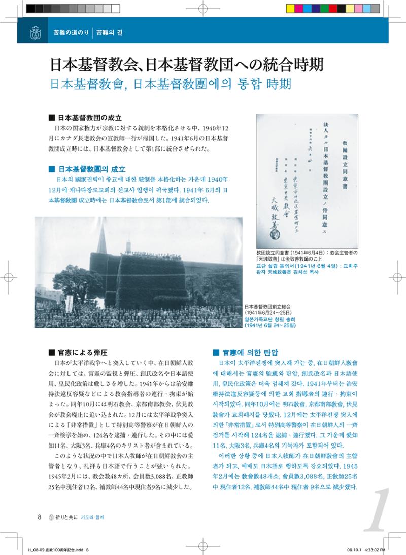 祈りと共に―写真で見る 宣教100年の歩み(재일교포 사진으로 보는 신교 100년의 발자취, 기도와 함께) 10페이지