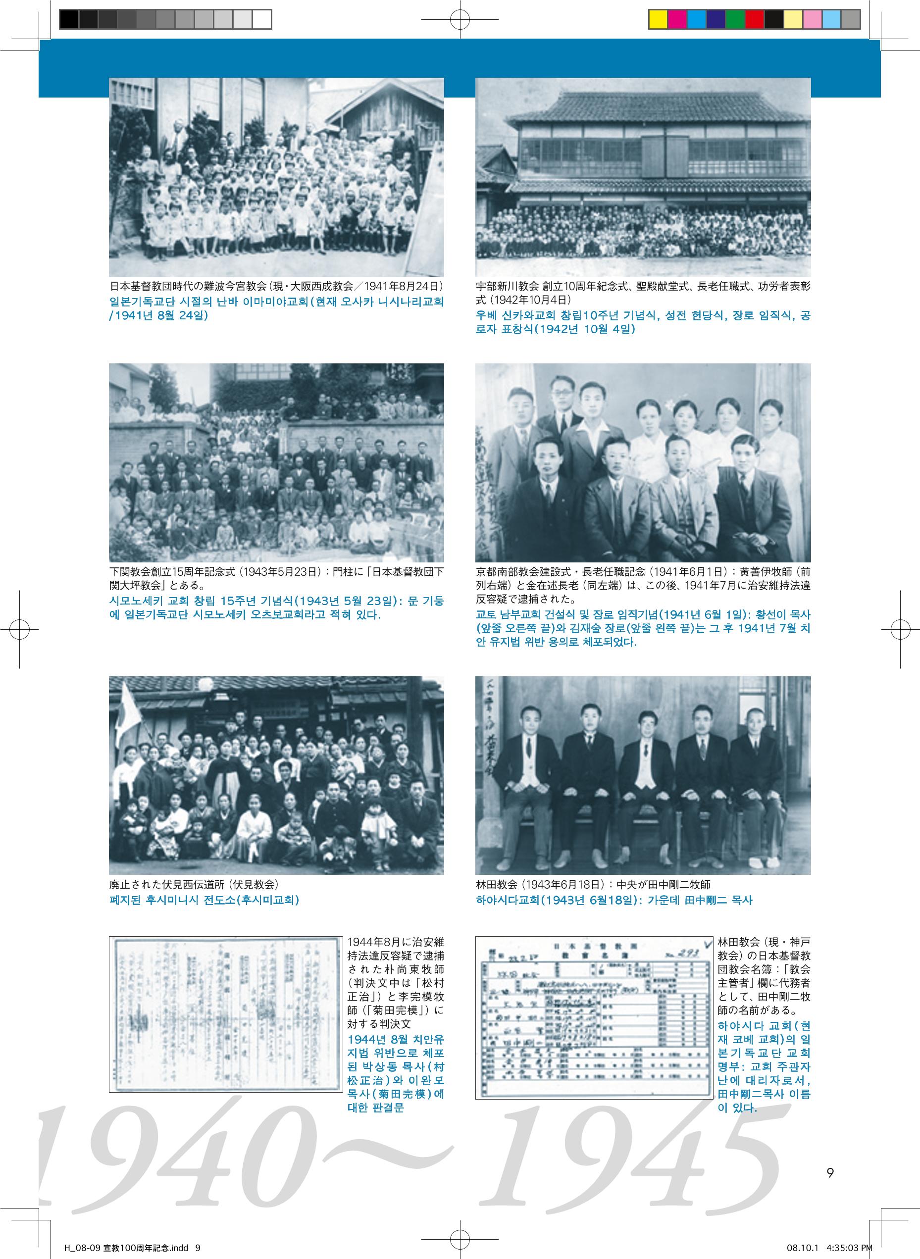祈りと共に―写真で見る 宣教100年の歩み(재일교포 사진으로 보는 신교 100년의 발자취, 기도와 함께) 11페이지