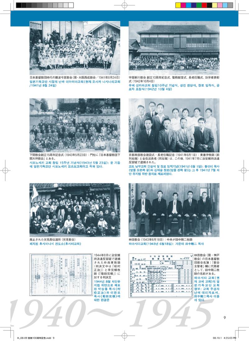祈りと共に―写真で見る 宣教100年の歩み(재일교포 사진으로 보는 신교 100년의 발자취, 기도와 함께) 11페이지