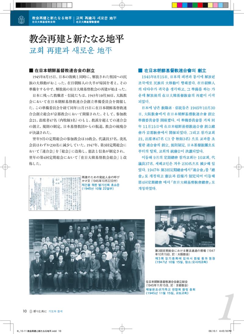 祈りと共に―写真で見る 宣教100年の歩み(재일교포 사진으로 보는 신교 100년의 발자취, 기도와 함께) 12페이지
