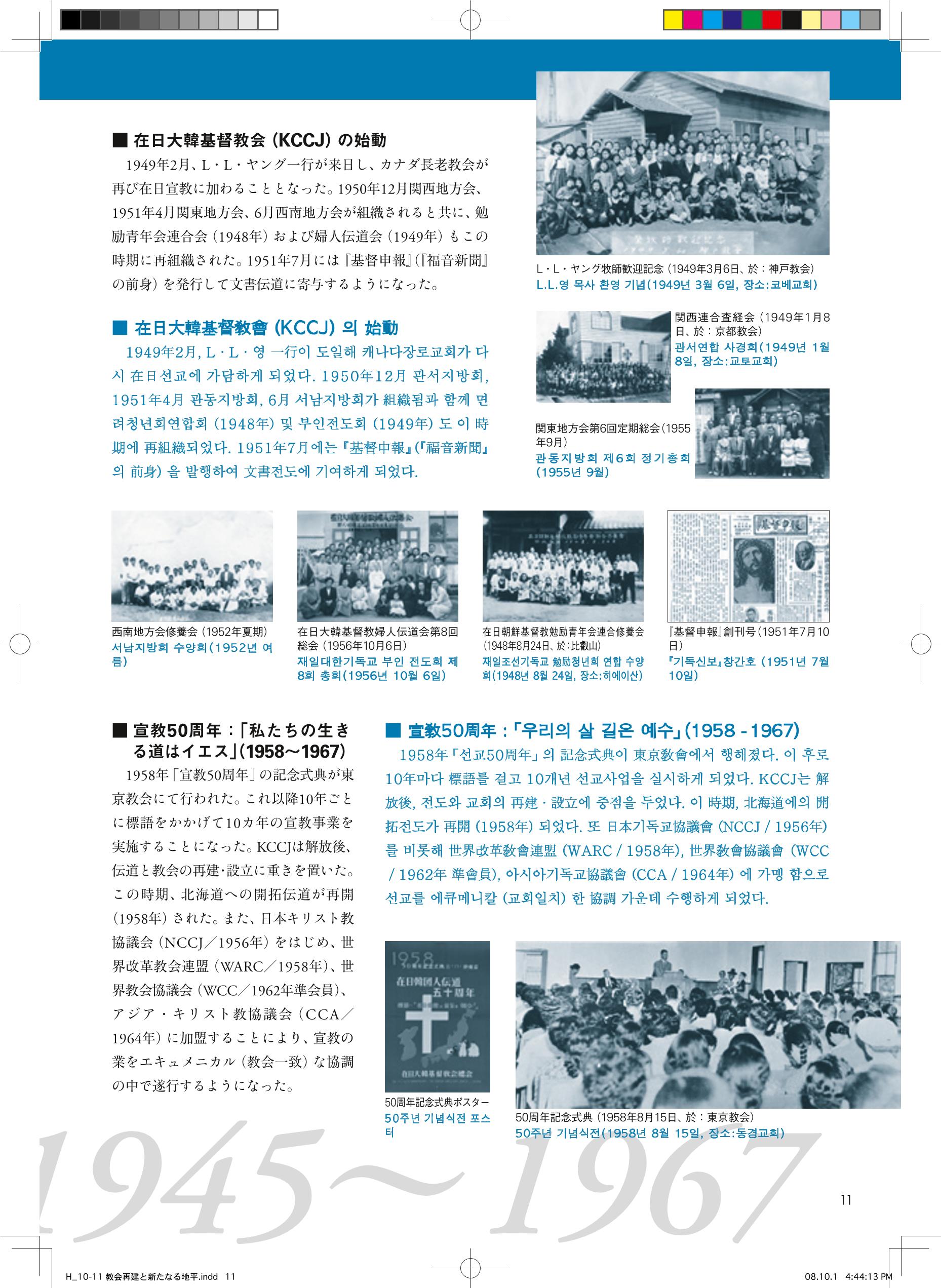 祈りと共に―写真で見る 宣教100年の歩み(재일교포 사진으로 보는 신교 100년의 발자취, 기도와 함께) 13페이지
