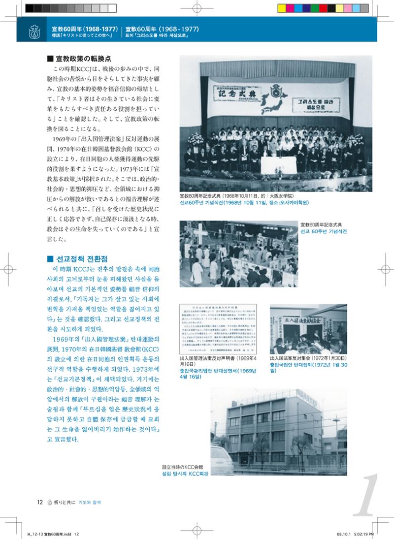 祈りと共に―写真で見る 宣教100年の歩み(재일교포 사진으로 보는 신교 100년의 발자취, 기도와 함께) 14페이지
