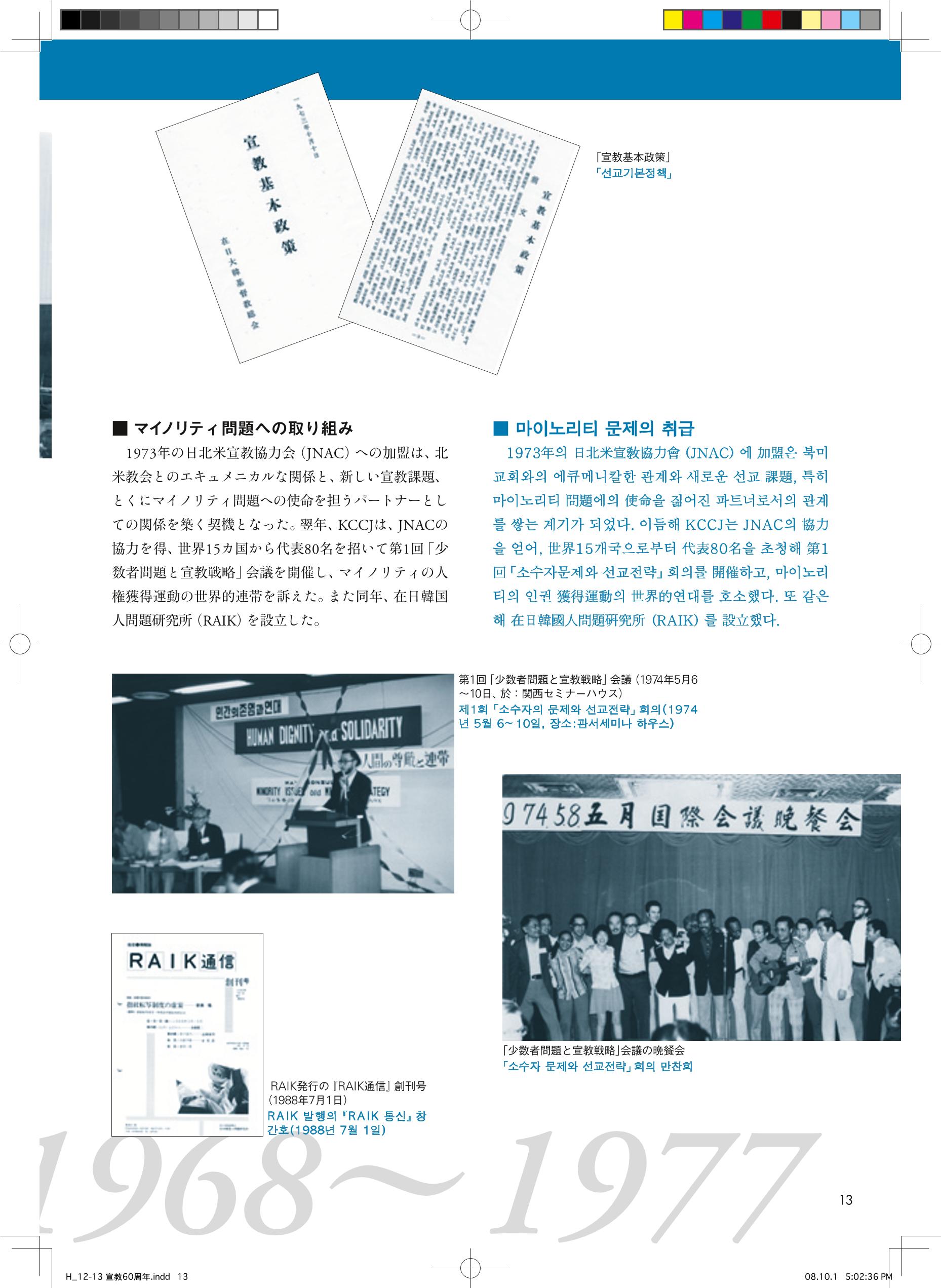 祈りと共に―写真で見る 宣教100年の歩み(재일교포 사진으로 보는 신교 100년의 발자취, 기도와 함께) 15페이지